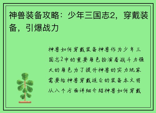 神兽装备攻略：少年三国志2，穿戴装备，引爆战力