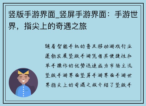 竖版手游界面_竖屏手游界面：手游世界，指尖上的奇遇之旅